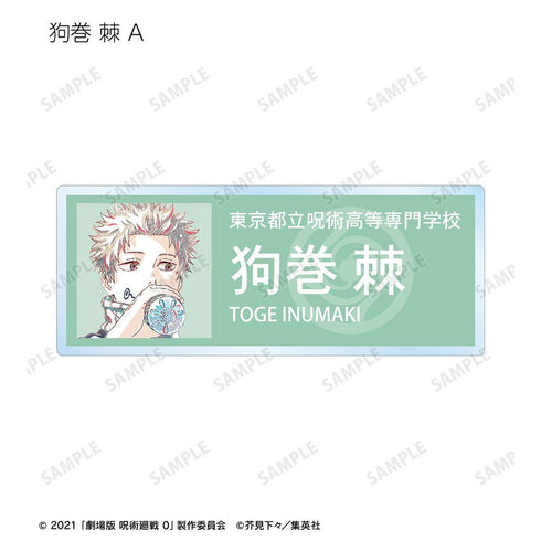 『呪術廻戦 0』トレーディング Ani-Art アクリルネームプレート(単位/BOX)【202510再販】